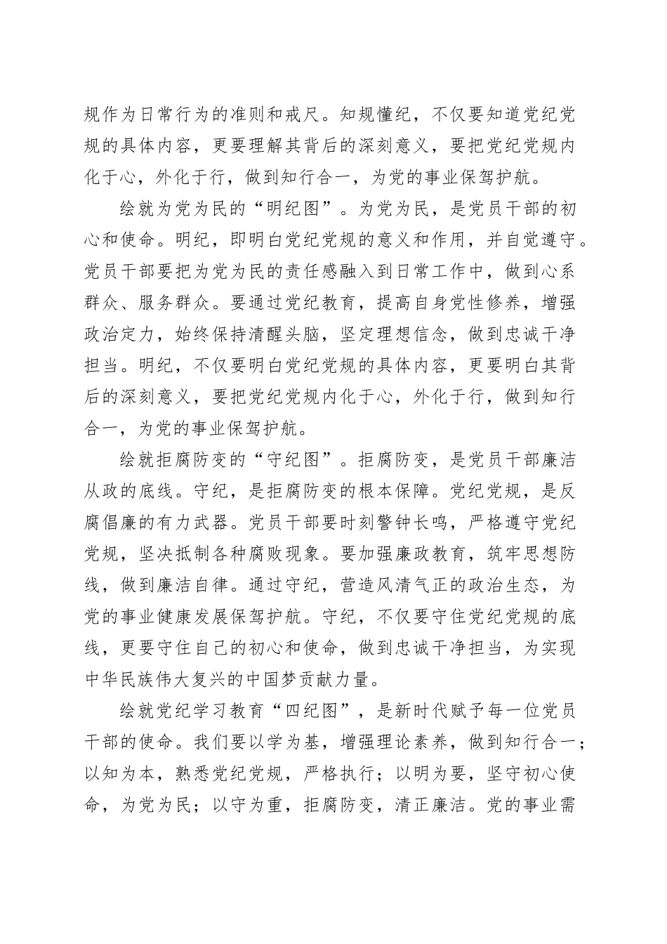 绘就党纪学习教育“四纪图”_第2页