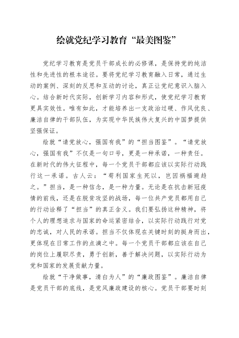 绘就党纪学习教育“最美图鉴”_第1页