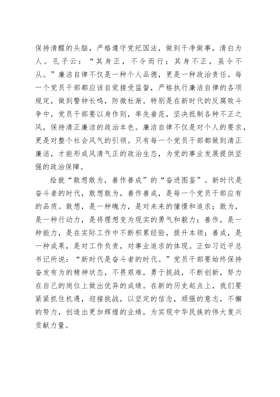 绘就党纪学习教育“最美图鉴”_第2页