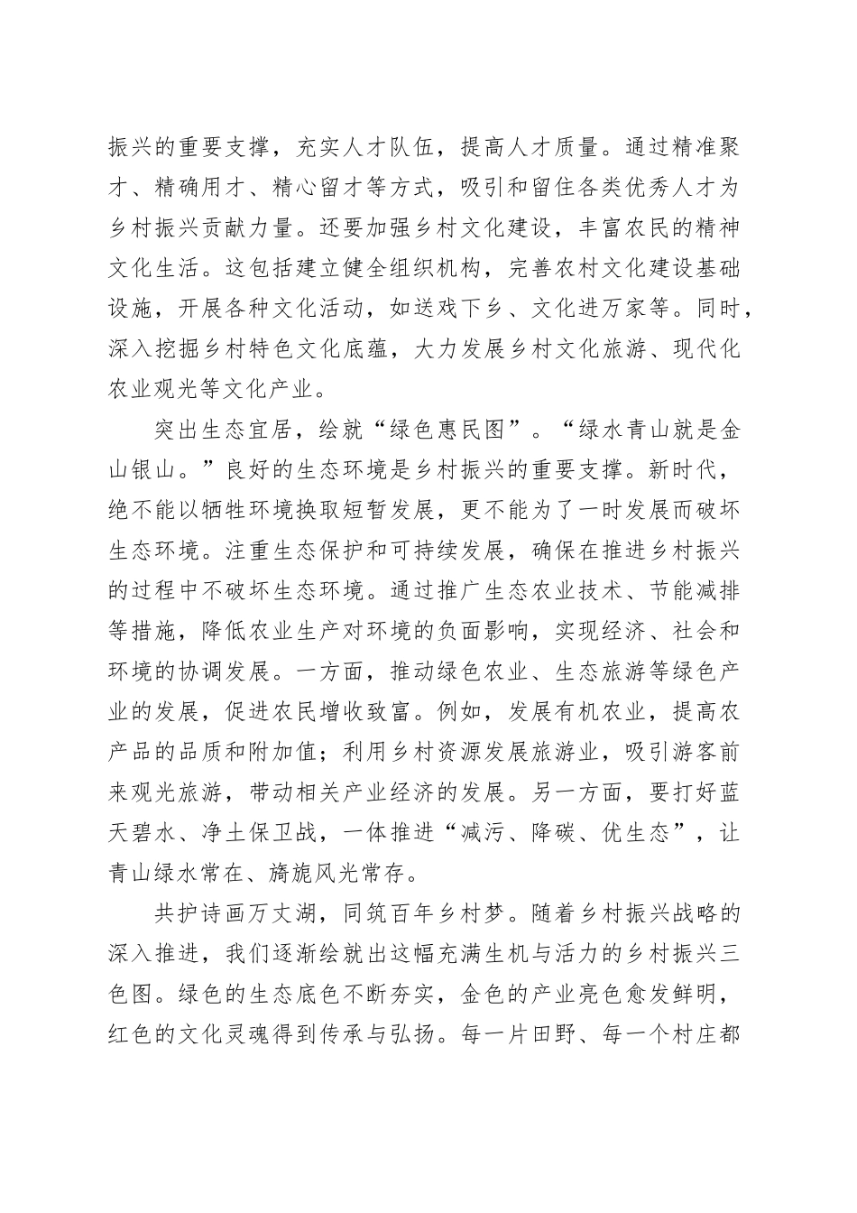 绘就乡村振兴“三色图”_第2页