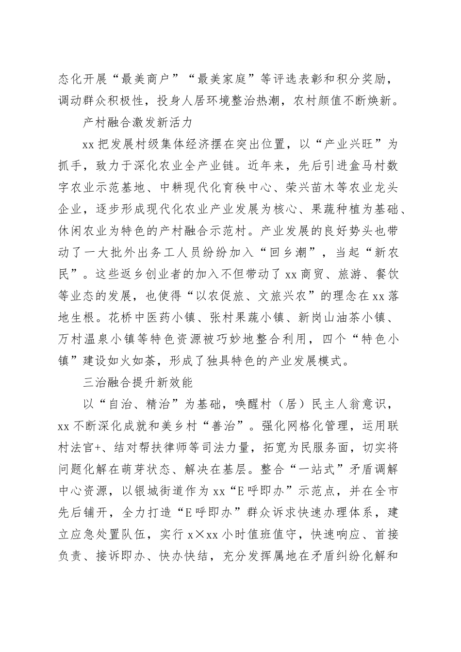 绘就乡村振兴秀美画卷_第2页