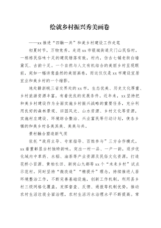 绘就乡村振兴秀美画卷