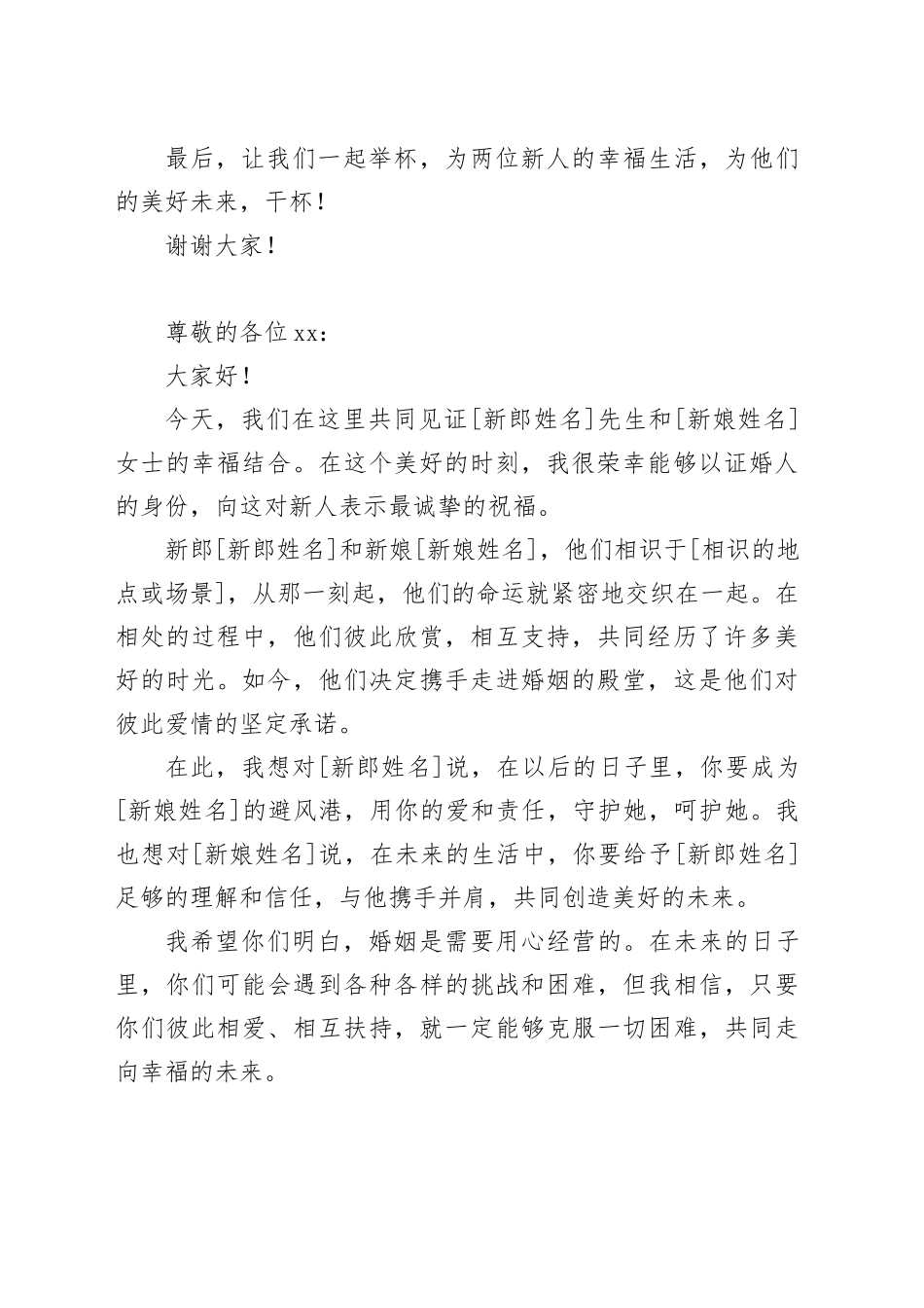 婚礼证婚人致辞_第2页