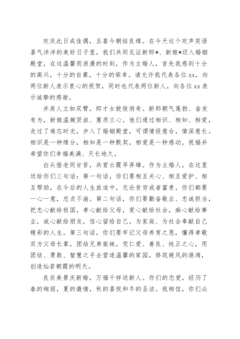 婚礼致辞（父亲及证婚人致辞）_第2页