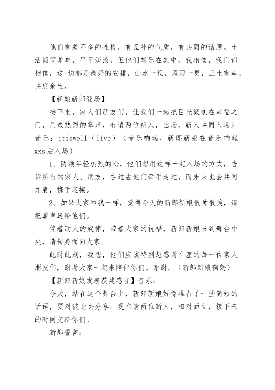 婚礼主持词_第2页