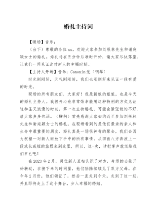 婚礼主持词