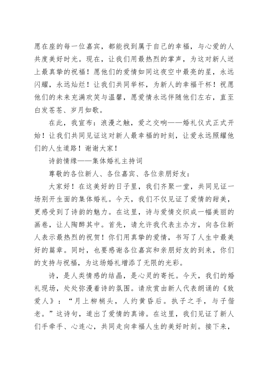 婚礼主持词2篇（个人婚礼、集体婚礼）_第2页