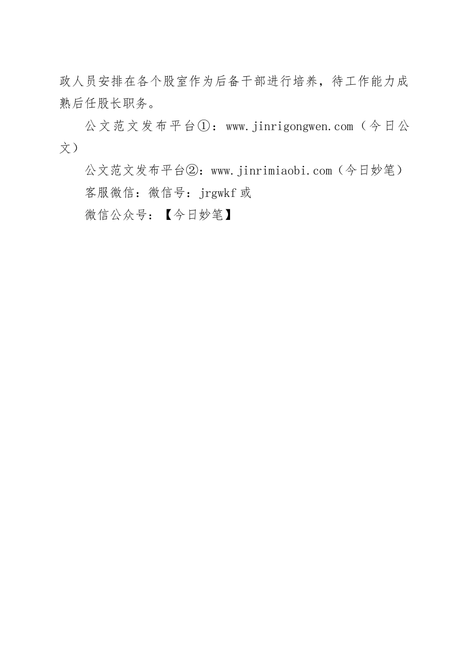 混岗情况调查报告_第2页