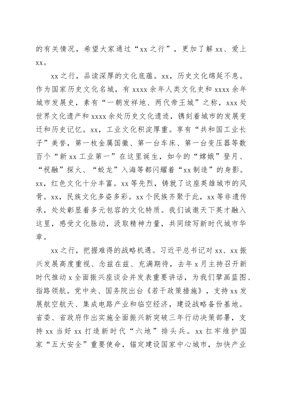 活动开幕式、比赛开幕式讲话、发言材料合集（5篇）_第2页