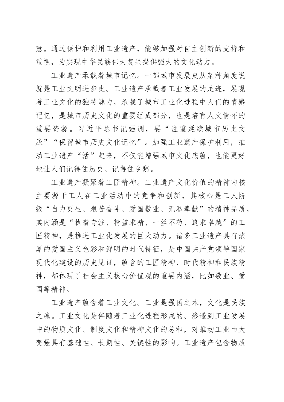 活化工业遗产 传承工业文化_第2页