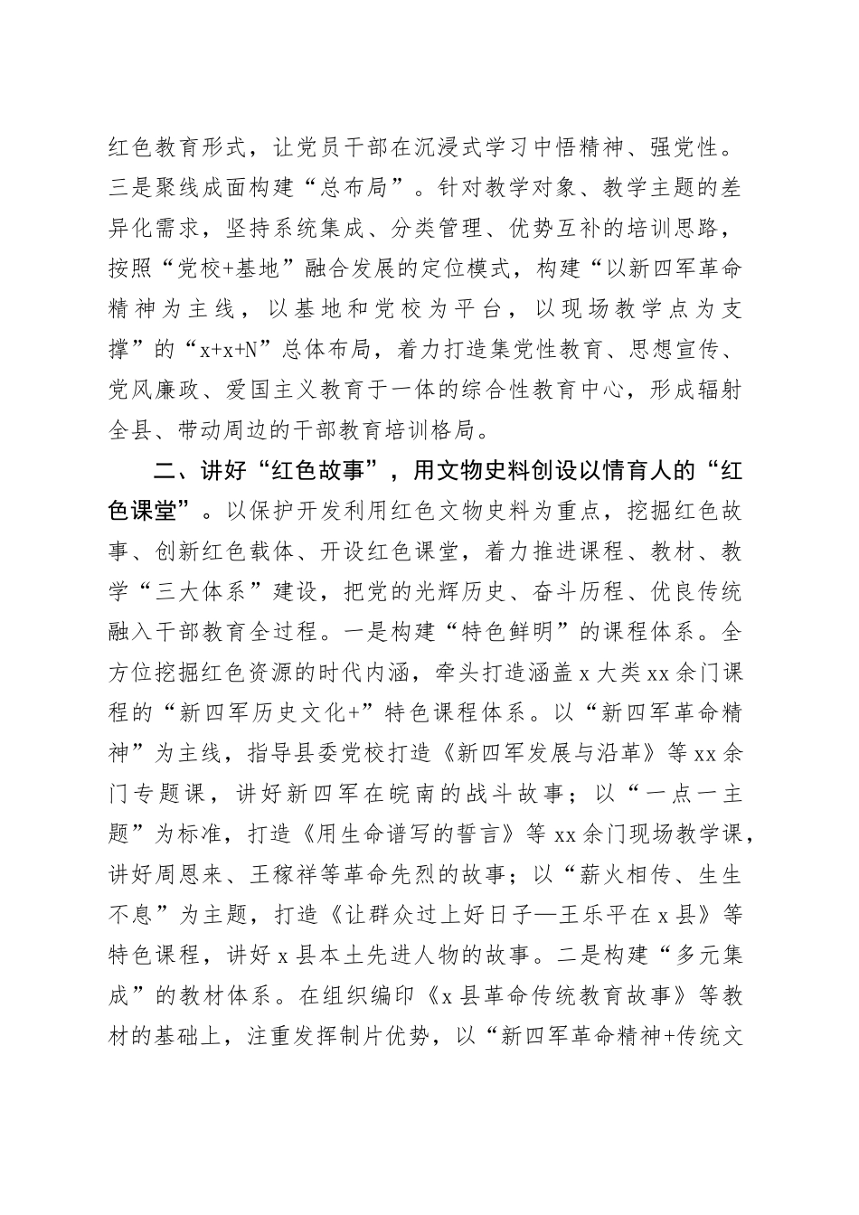 活态传承赓续前行打造“以红润心铸魂育人”的干部教育品牌_第2页
