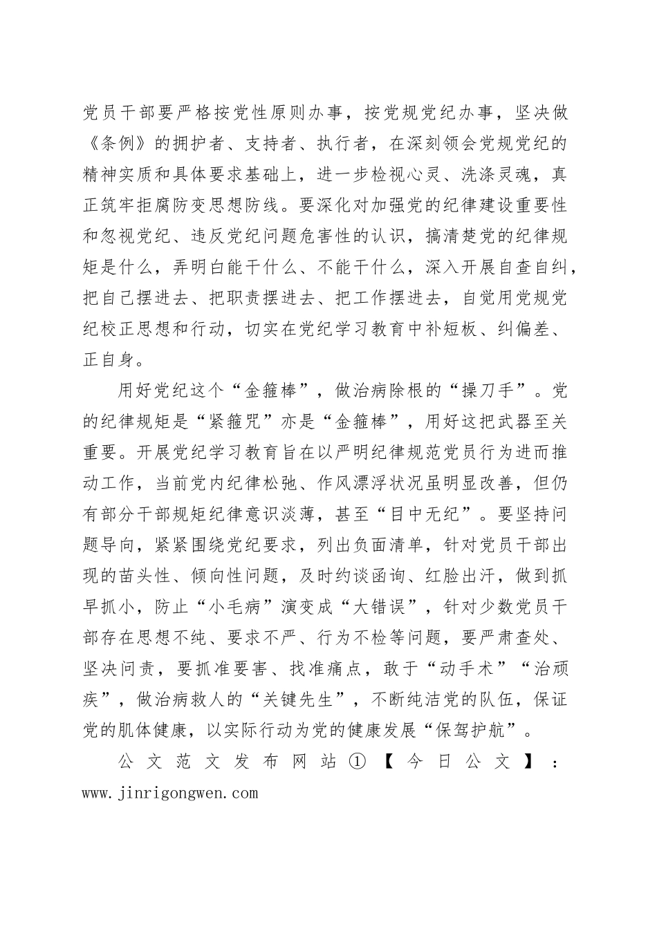 活学善用党纪学习教育这把＂金钥匙＂_第2页
