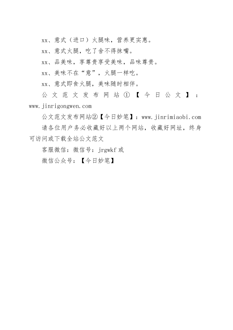 火腿肠广告宣传文案25条_第2页