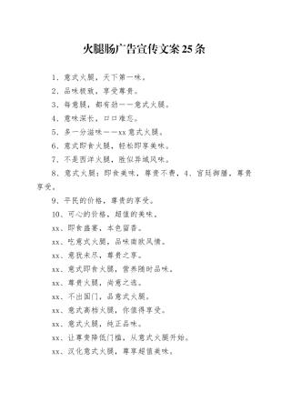 火腿肠广告宣传文案25条