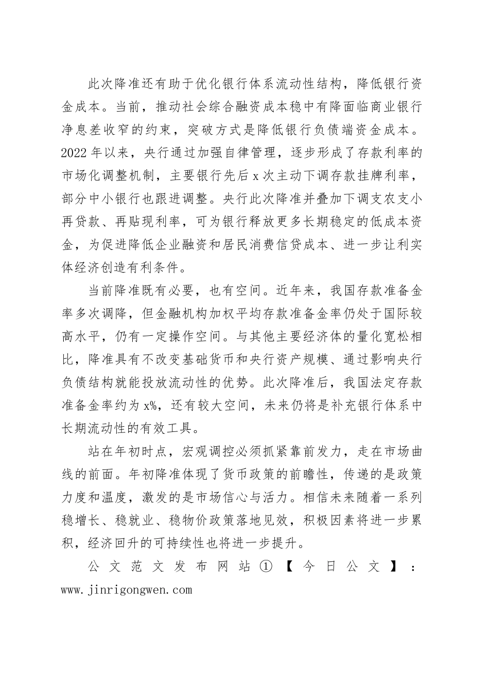 货币政策靠前发力稳增长_第2页