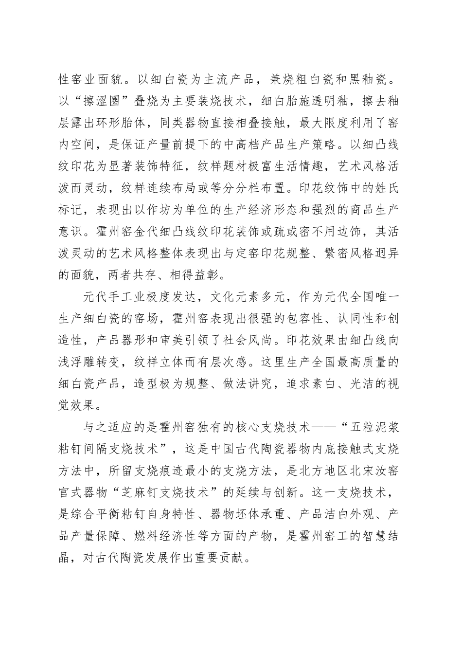 霍州窑：填补中国陶瓷发展史的缺环_第2页