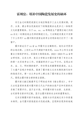 霍州窑：填补中国陶瓷发展史的缺环