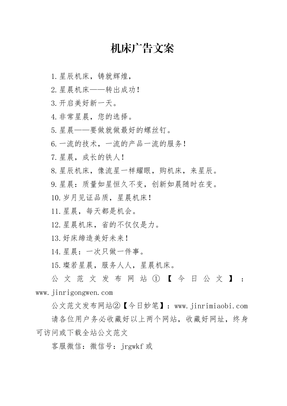 机床广告文案_第1页