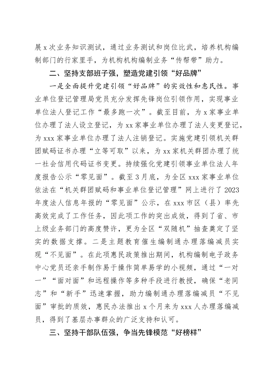 机构编制工作总结汇报材料_第2页