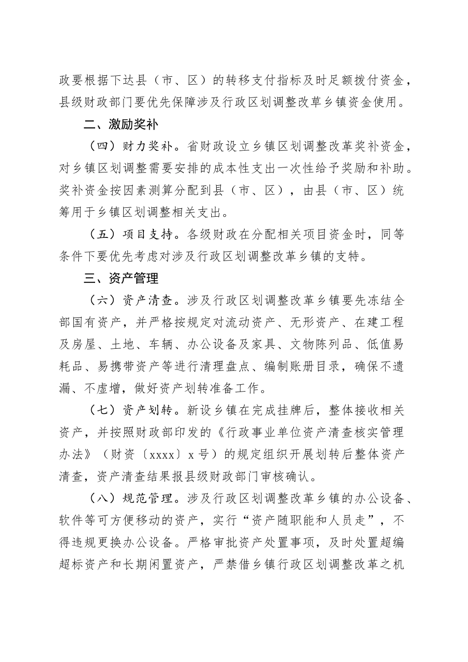 机构改革财政配套政策_第2页