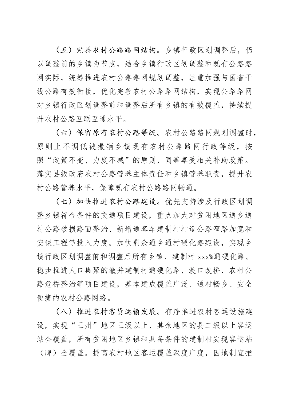 机构改革投资配套政策_第2页