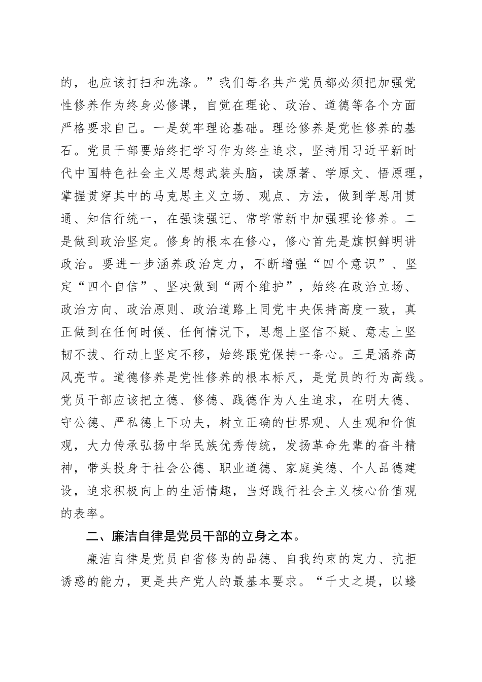 机关“提升党性修养，廉洁自律”研讨会发言材料_第2页