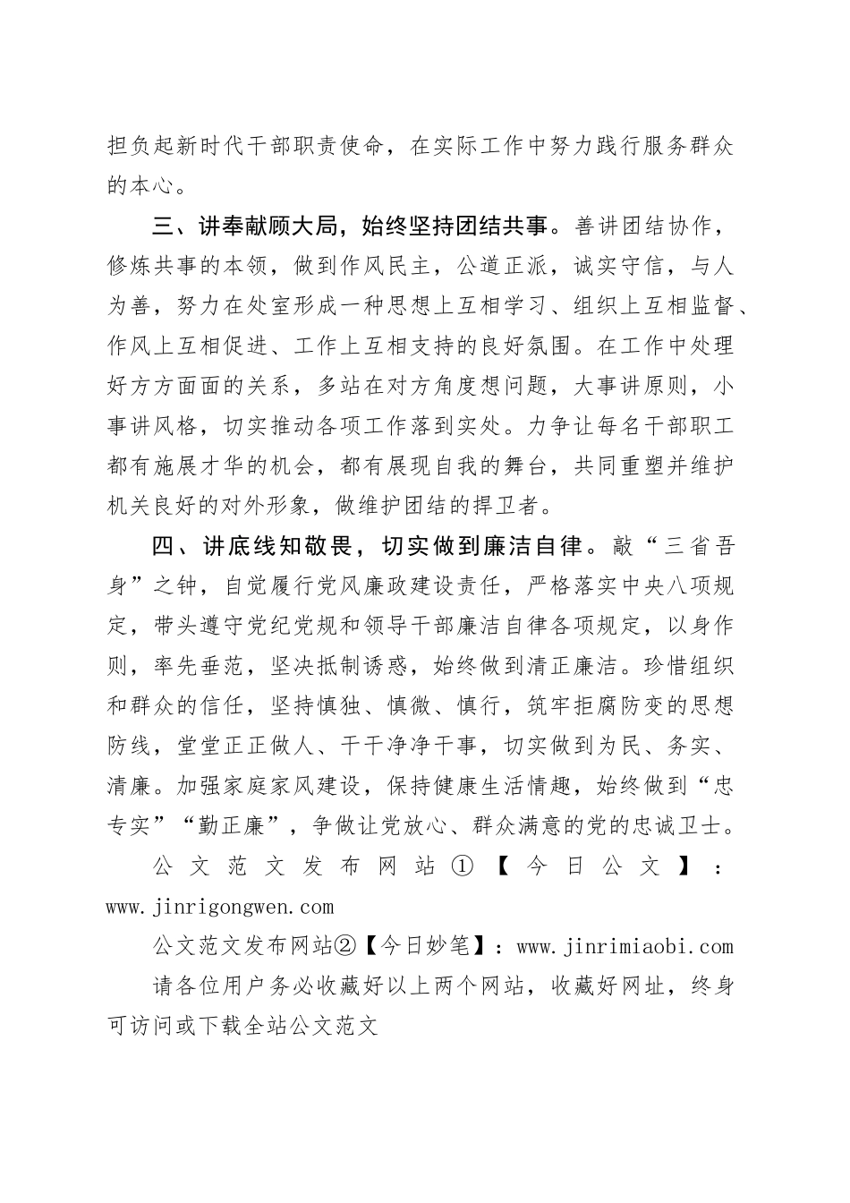 机关2024年度新任职干部表态发言_第2页