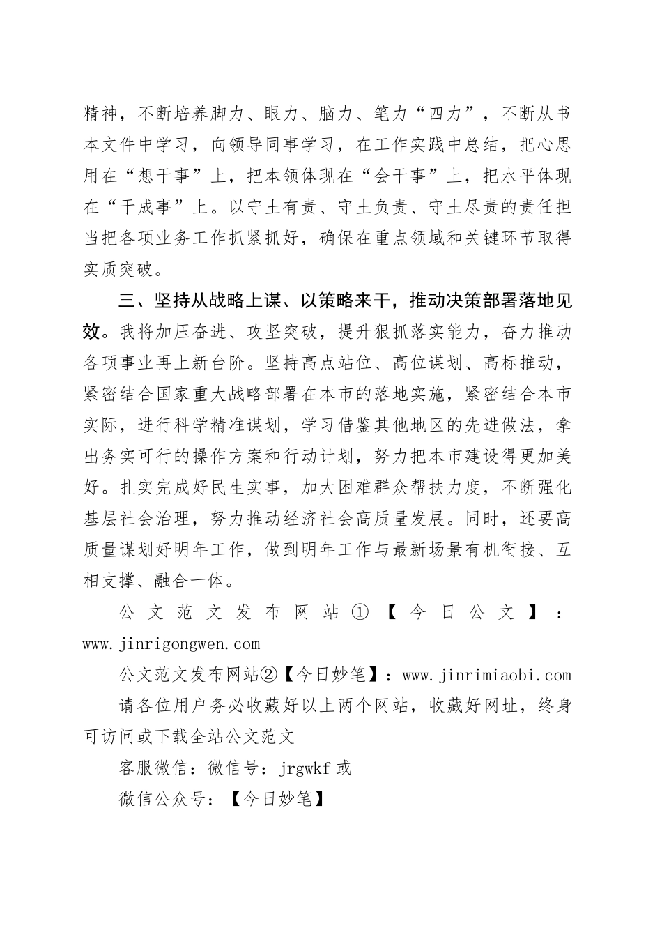 机关2024年度新任职干部表态发言材料_第2页