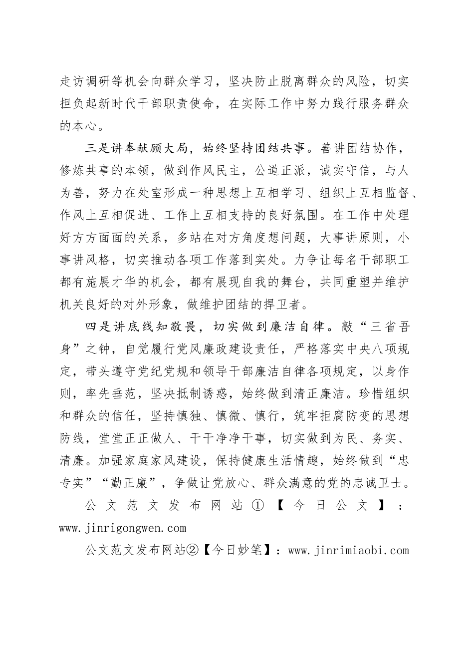 机关2024年度新任职干部表态发言稿（1008字）_第2页