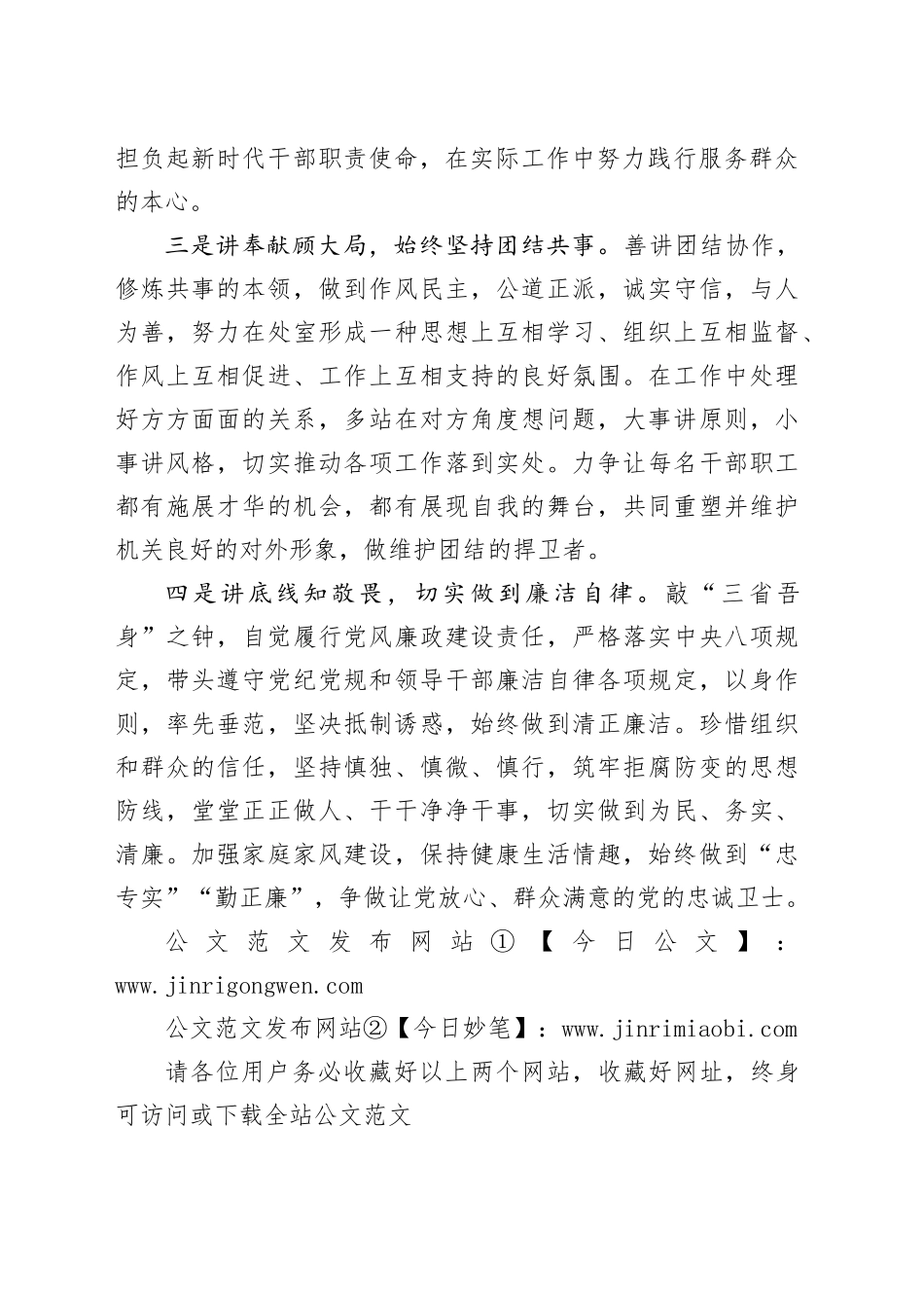 机关2024年度新任职干部表态发言稿_第2页