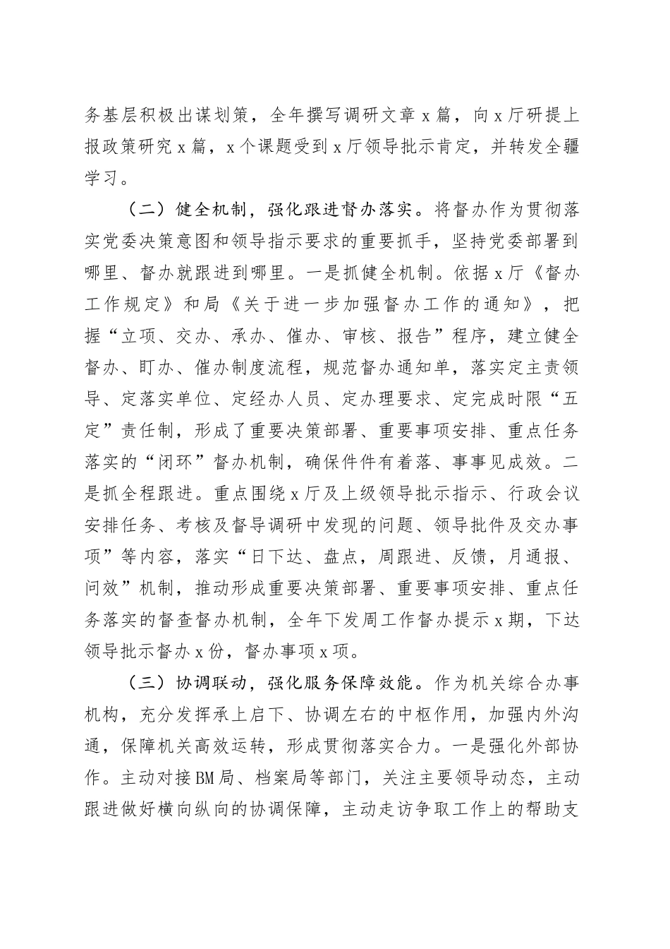 机关办公室工作总结3000字_第2页