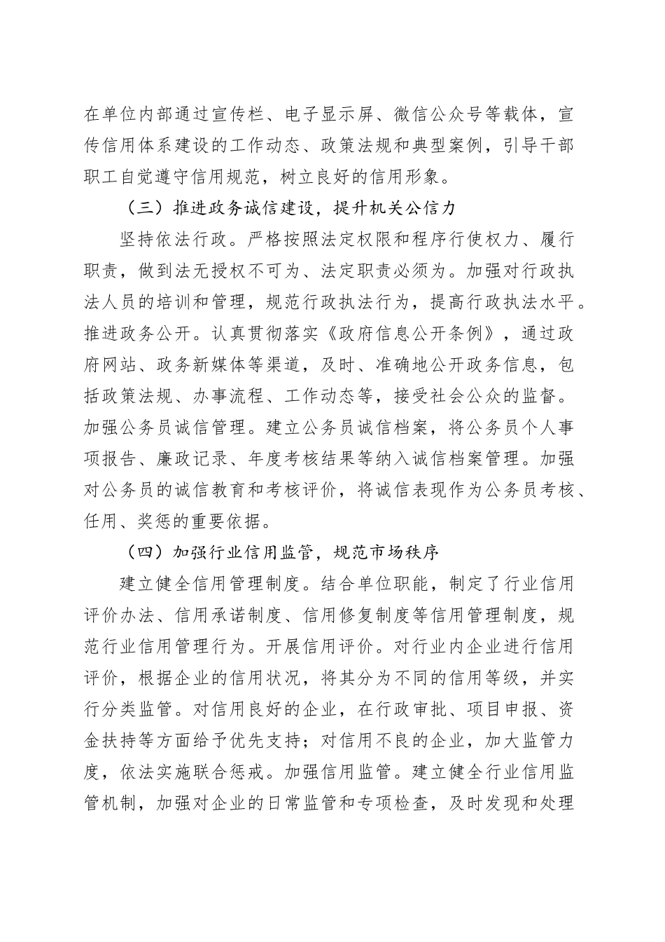 机关单位2024年度信用体系建设工作总结_第2页