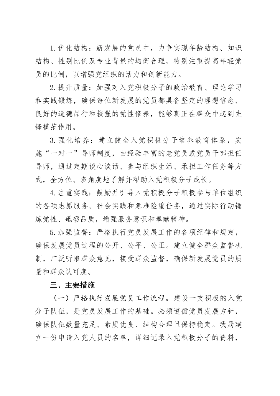 机关单位2024年发展党员工作计划（2062字）_第2页