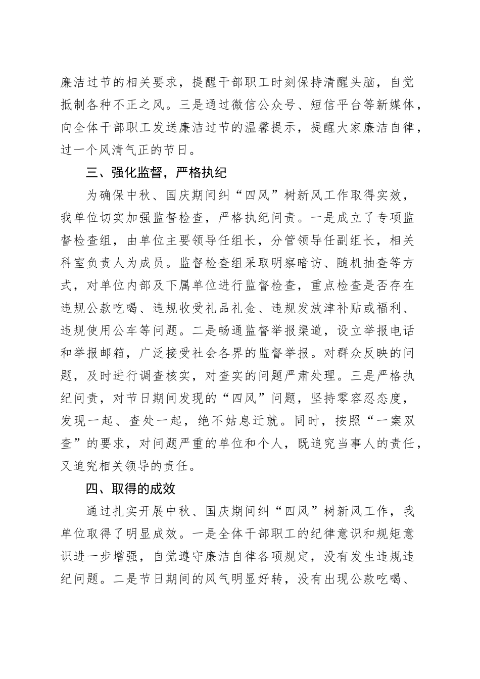 机关单位2024年中秋、国庆节期间纠 “四风” 树新风工作总结_第2页