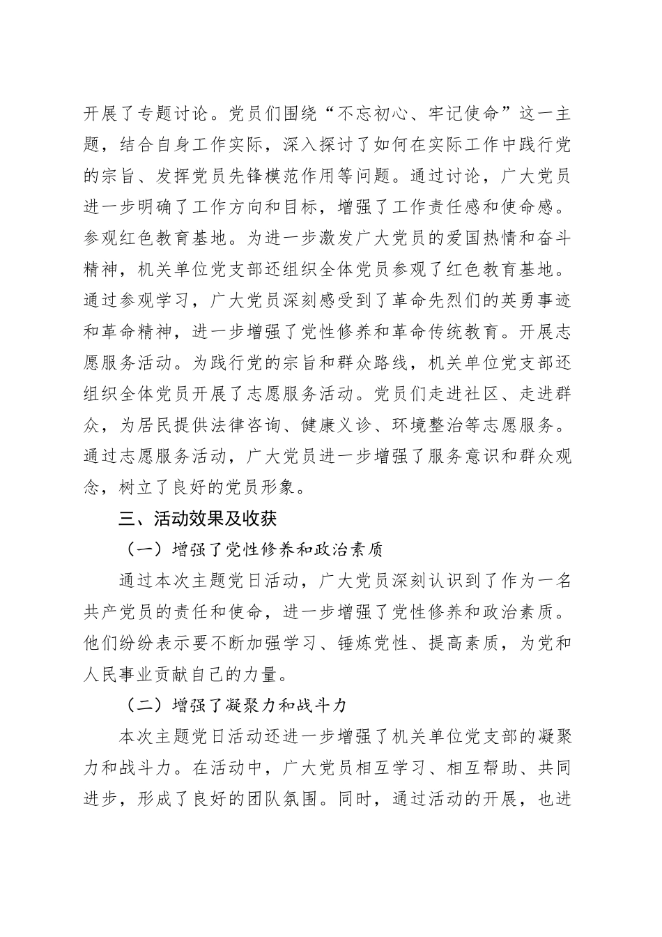 机关单位党支部主题党日情况总结_第2页