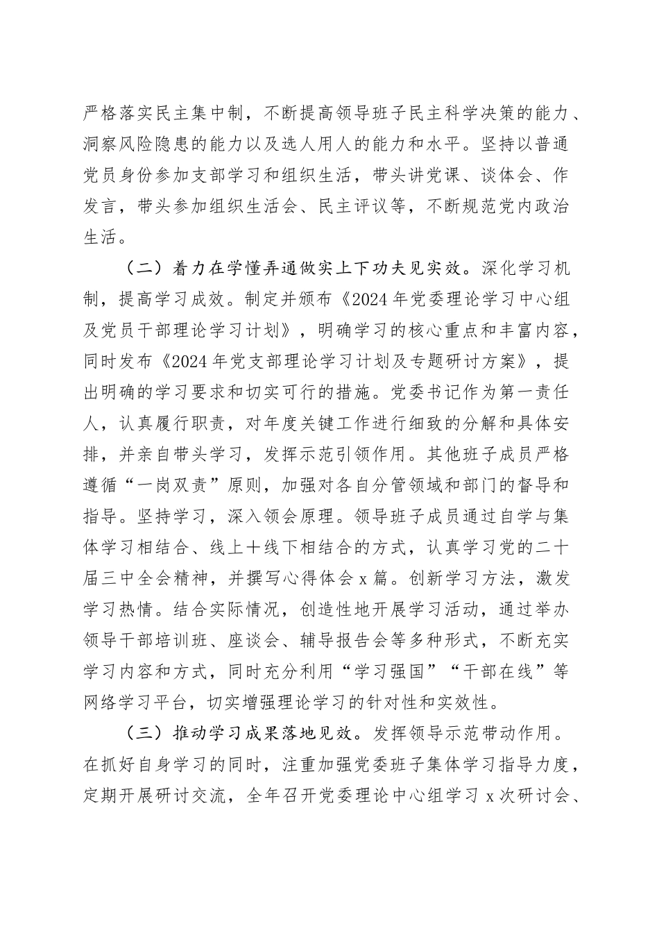 机关单位落实“第一议题”制度情况汇报（2379字）_第2页