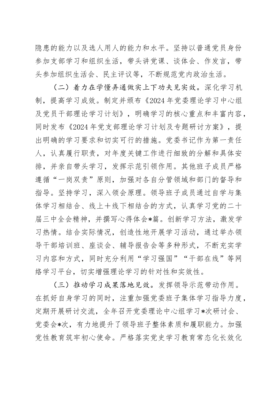 机关单位落实“第一议题”制度情况汇报_第2页