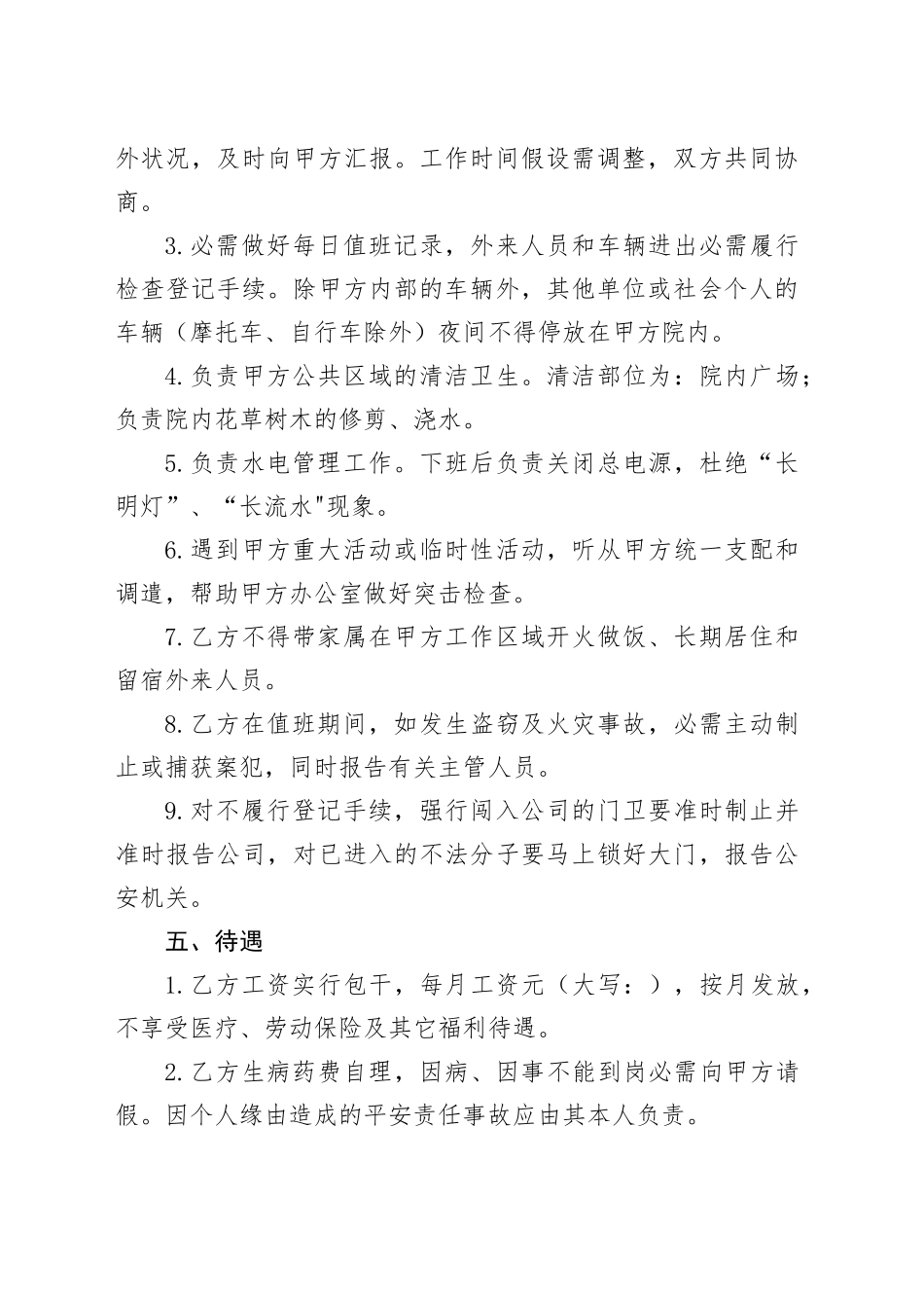 机关单位门卫聘用协议书_第2页