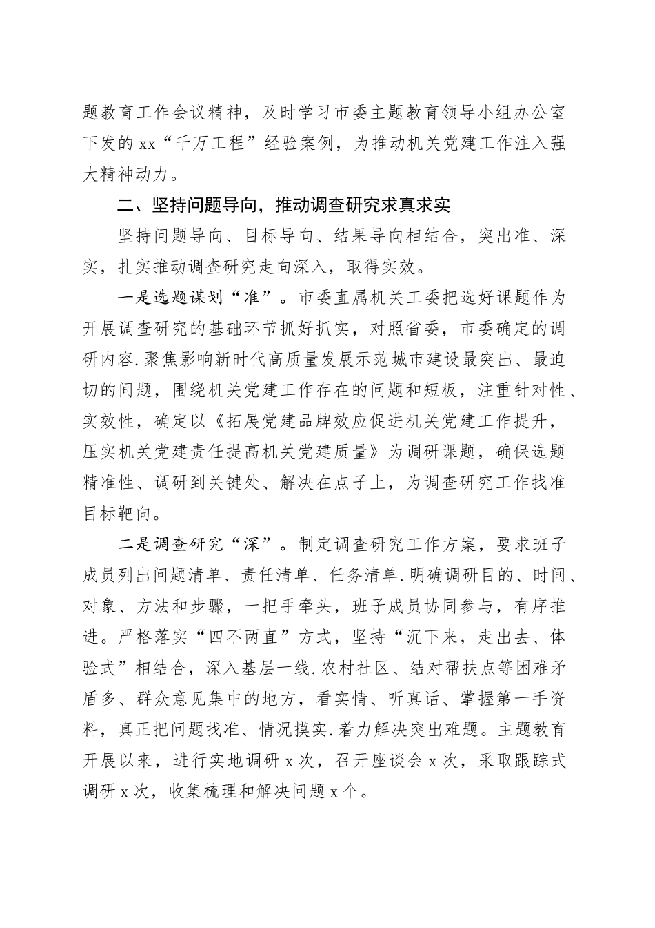 机关党工委第二批主题教育工作总结经验材料汇报报告20240218_第2页