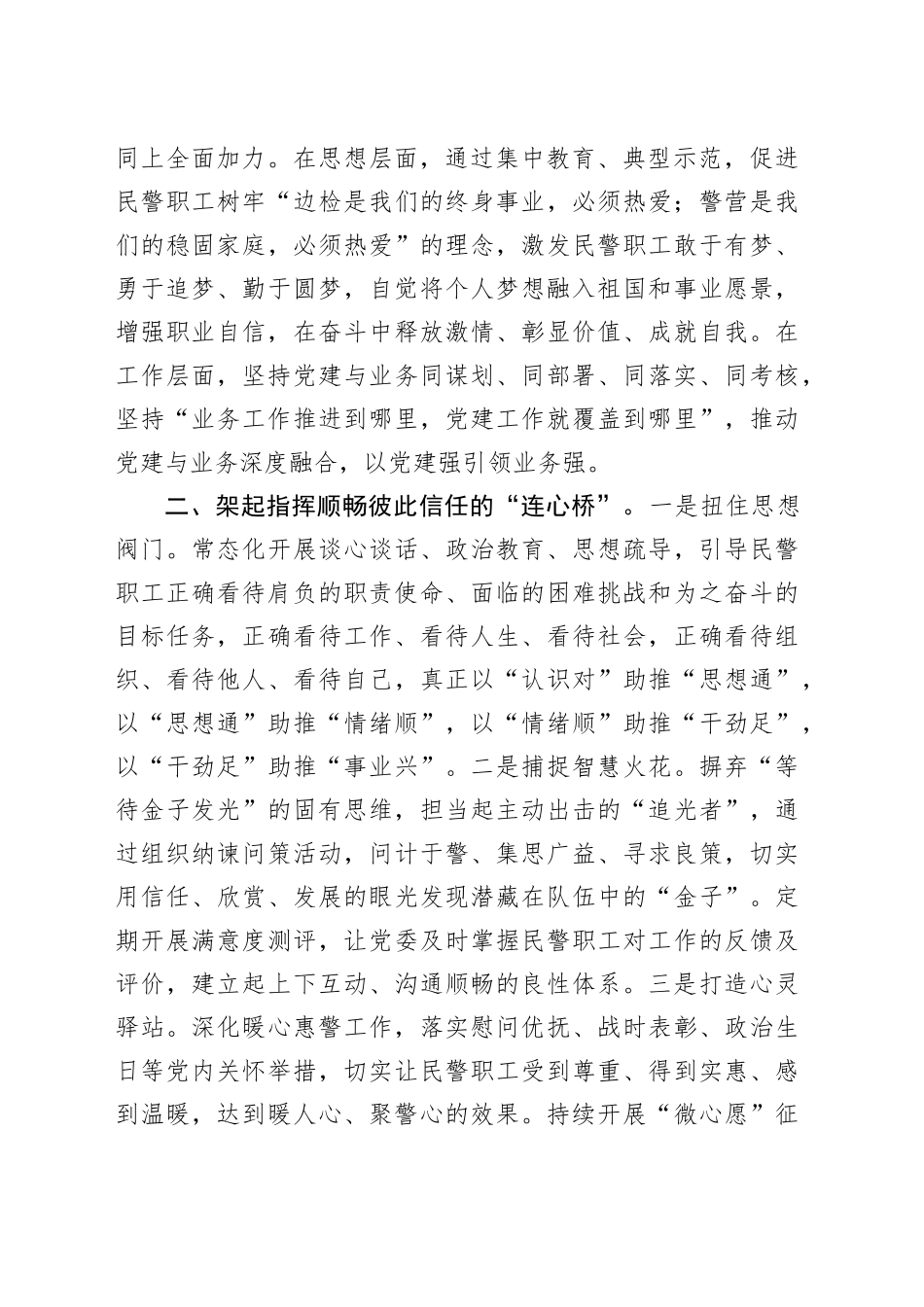 机关党建工作典型经验总结汇报_第2页