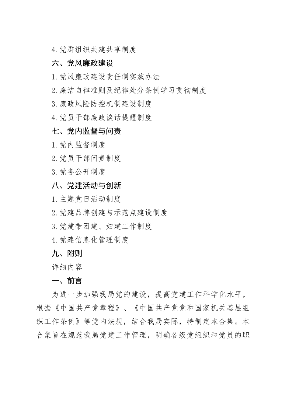 机关党建管理制度合集_第2页