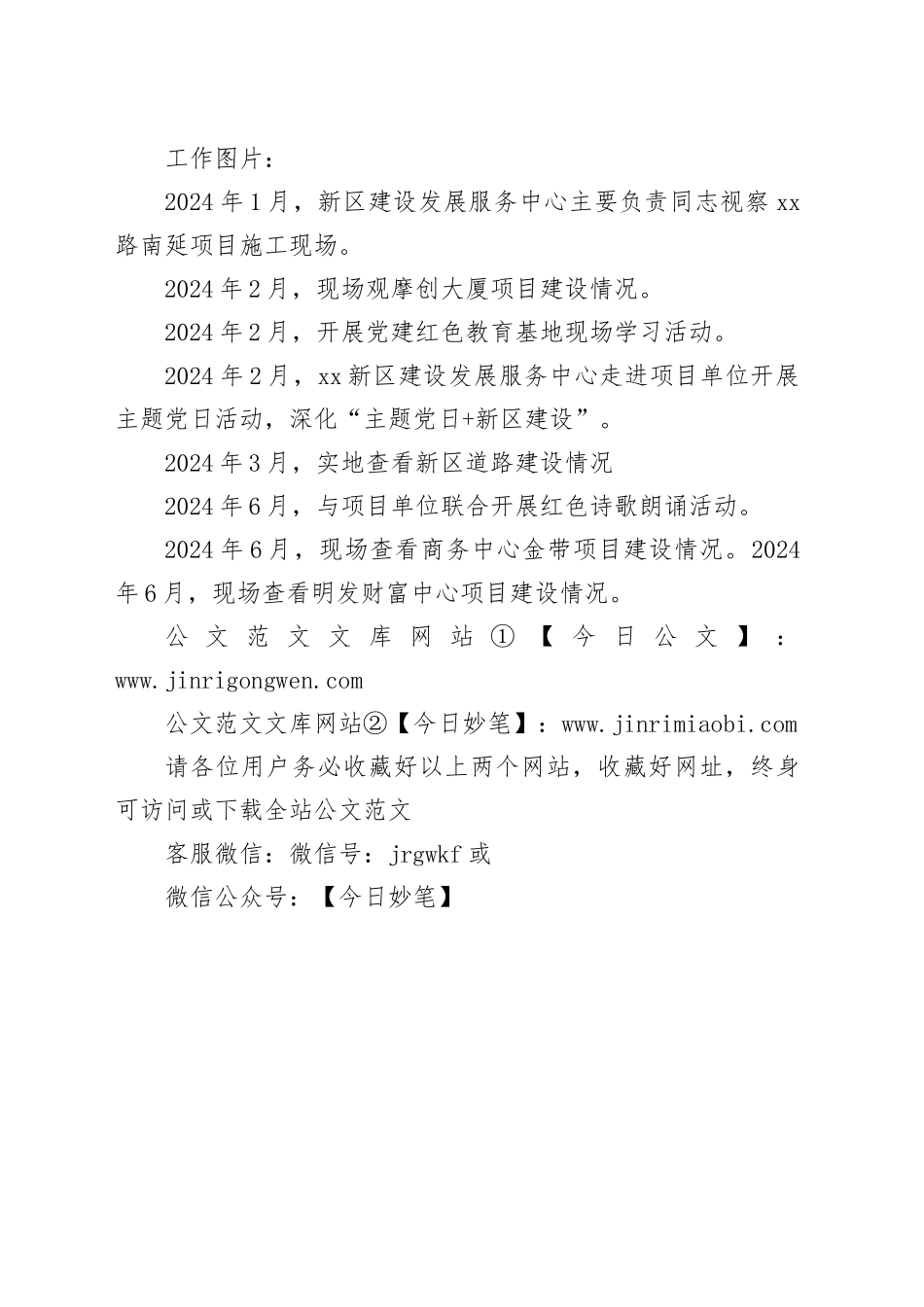 机关党建品牌基本情况_第2页