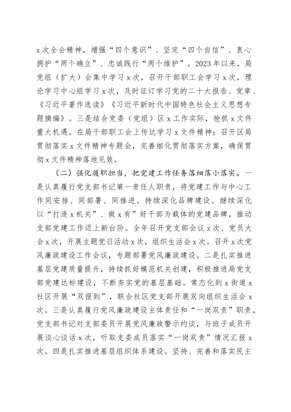 机关党委（党组）书记抓党建工作述职报告_第2页