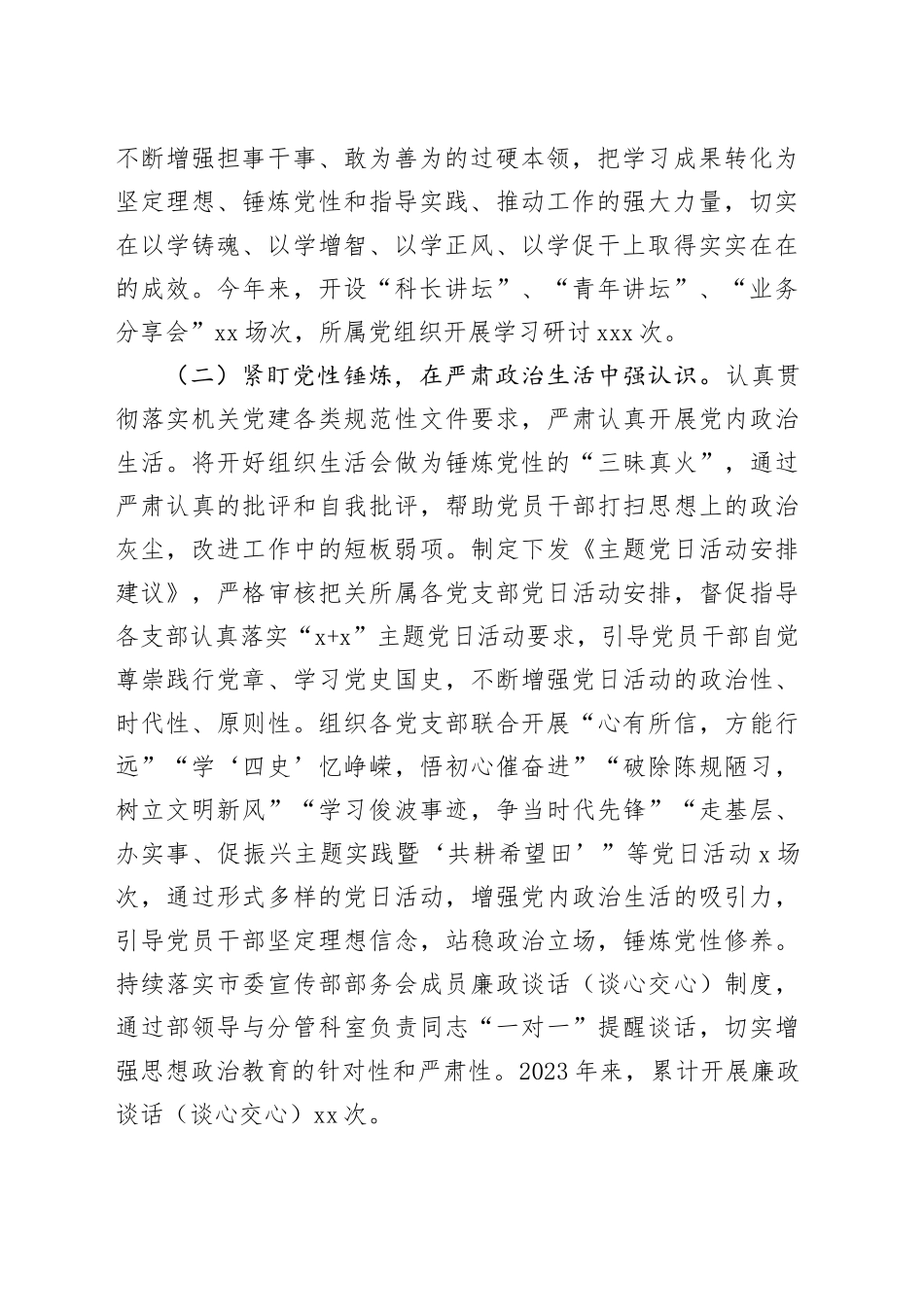 机关党委2023年来工作总结及2024年工作思路_第2页