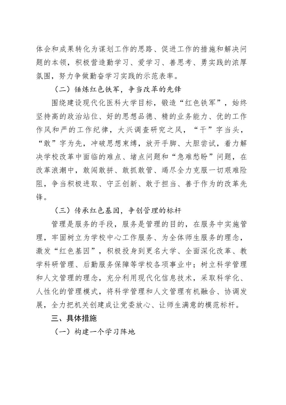 机关党委2024年“六个一”工程建设工作实施方案_第2页