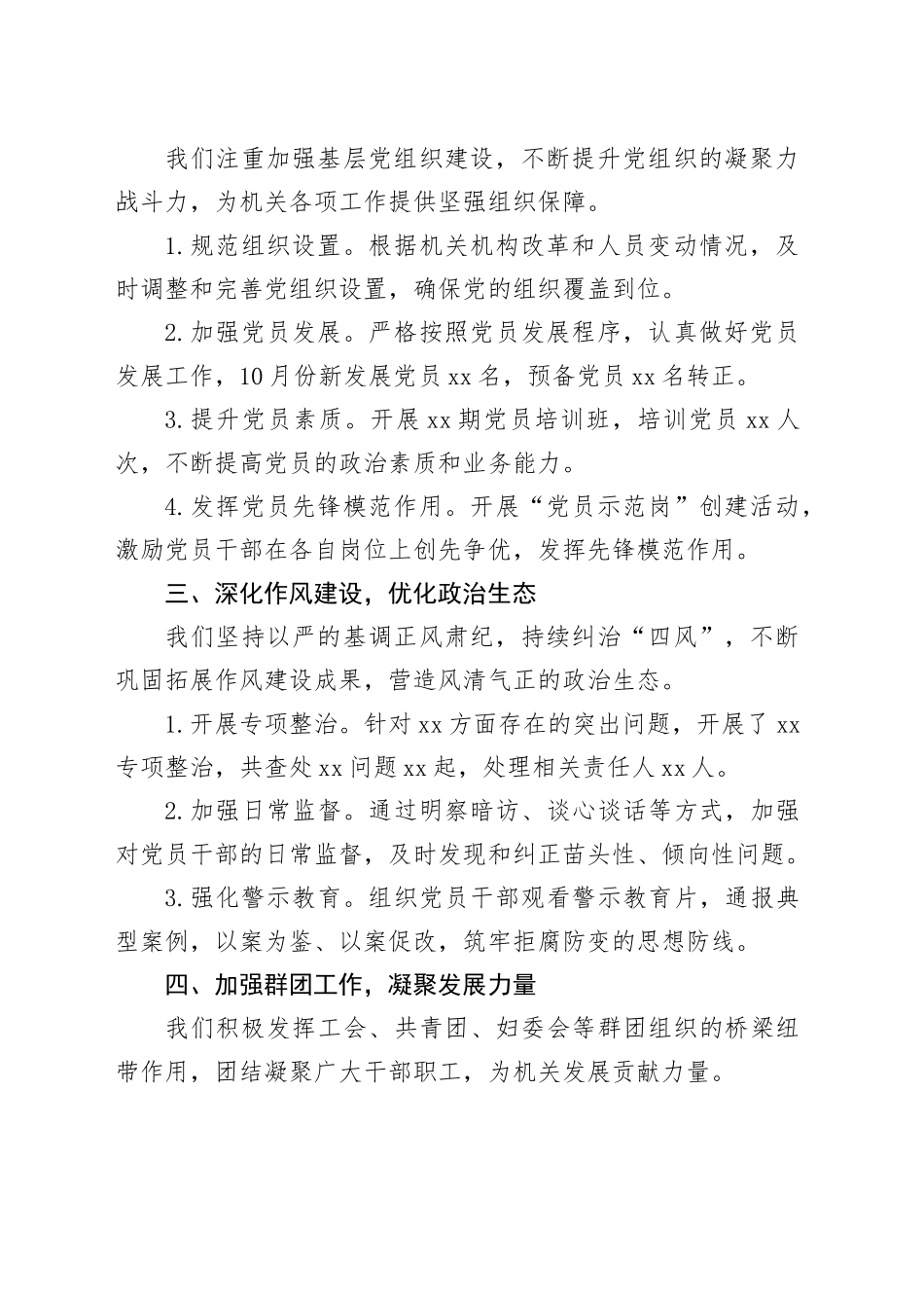 机关党委部门月度工作总结_第2页