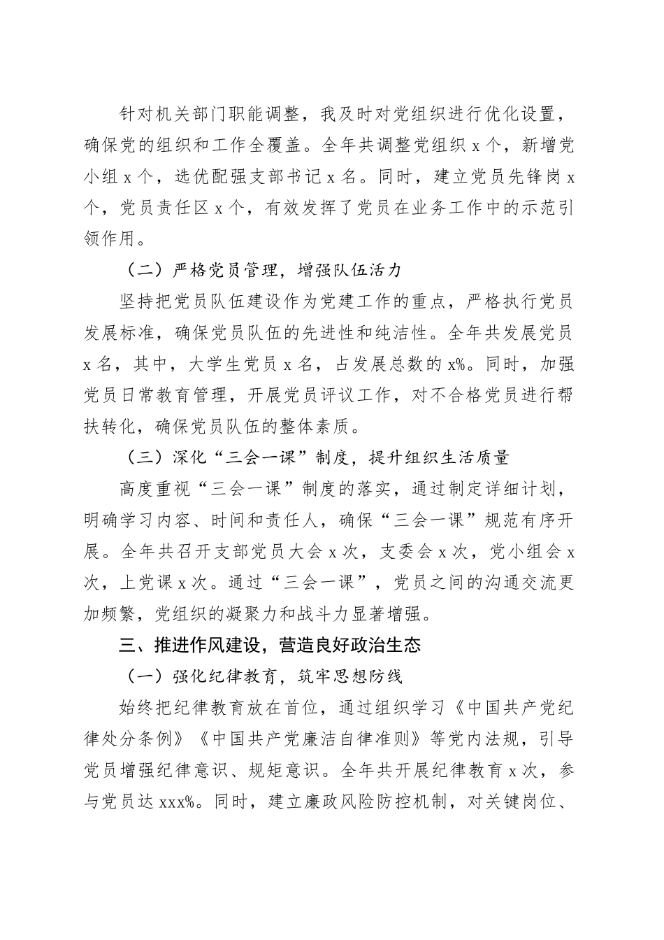 机关党委书记2024年抓党建工作述职报告20241030_第2页