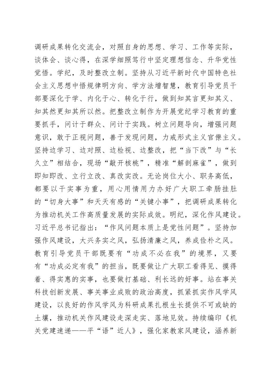 机关党委在2024年全省机关党的建设年终推进会上的汇报发言_第2页