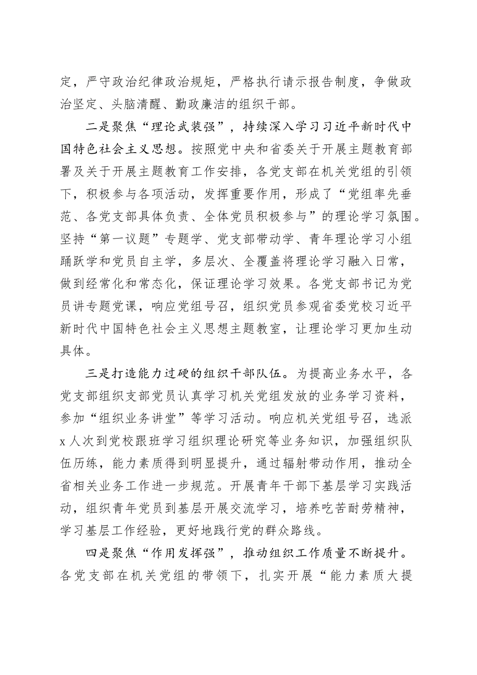 机关党支部2023年支部建设工作总结汇报报告20240126_第2页