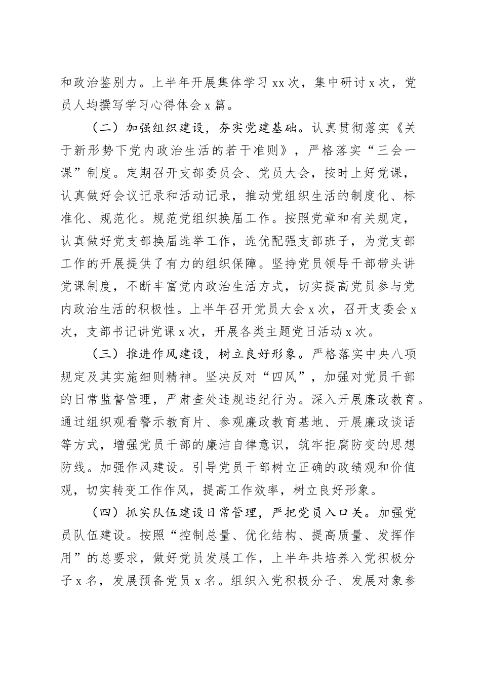 机关党支部2024年上半年工作总结（党建总结2400字）_第2页